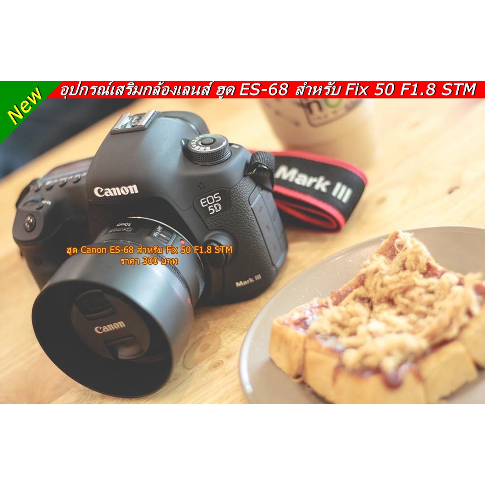 ฮูดเลนส์ Canon Fix 50 F1.8 STM