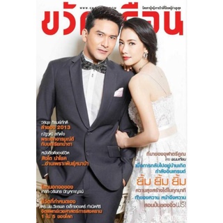 นิตยสารขวัญเรือน(นิตยสารบ้าน)Vol.2