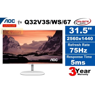 31.5" MONITOR (จอมอนิเตอร์) AOC รุ่น Q32V3S/WS/67 (VA, 2K) 75Hz ประกัน 3 ปี Onsite Service(By AOC)