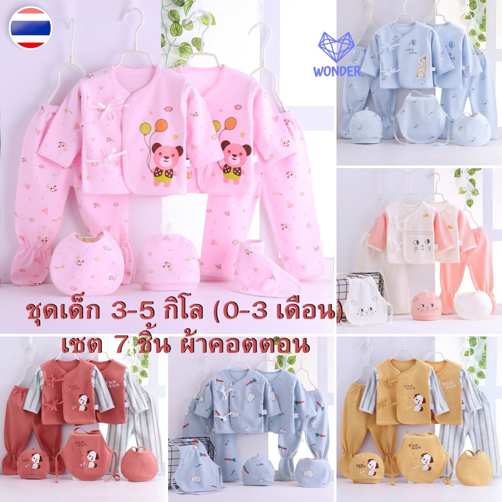 📍เซต 7 ชิ้น(ไม่มีกล่อง) ชุดเด็กแรกเกิด 3-5 กิโล(0-3 เดือน) ผ้าคอตตอน เสื้อผ้าเด็กแรกเกิด ชุดเด็กอ่อน
