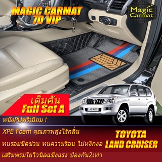 Toyota Land Cruiser Prado 2002-2009 Full Set A  (เต็มคันถาดท้าย A) พรมรถยนต์ Land Cruiser Prado พรม 7D VIP Magic Carmat