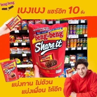 Beng Beng share It เบง เบง แชร์ อิท เวเฟอร์สอดไส้ครีม เคลือบคาราเมล ช็อคโกแลตและข้าวพอง ขนาด 95 กรัม (บรรจุ 10 ซอง)