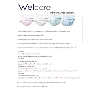 Welcare Mask หน้ากากอนามัยเวลแคร์ แบบกล่อง 50 ชิ้น พร้อมส่ง ของแท้ 100% (มาตรฐาน มอก.2424:2562)