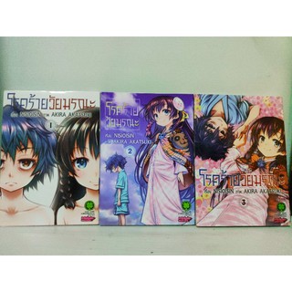 โรคร้ายวัยมรณะ 3 เล่มจบ ( Nisioisin , Akira Akatsuki )