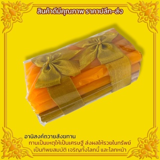 ธูปเทียนแพ เบอร์ 3 พร้อมโบว์สีทอง ใช้เป็นเครื่องขอขมา เกี่ยวกับศาสนพิธีต่างๆ ขอขมาพ่อแม่ครูบาอาจารย์หรือใช้ในพิธีก่อนบวช