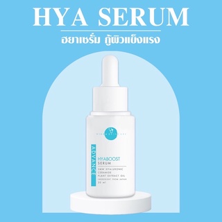 ⭐️ส่งฟรี⭐️ HYA ADVANCE HYABOOST SERUM เซรั่มดูแลผิวให้แข็งแรง ไม่แห้งกร้าน เปล่งปลั่ง ลดการระคายเคือง อักเสบของผิว