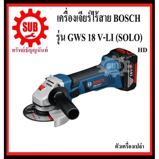 BOSCH เครื่องเจียร์ GWS 18 V-LI (SOLO)  #060193A3L5  HD 4  18 V   GWS18V-LI (SOLO)       GWS 18V-LI (SOLO)     GWS 18 V