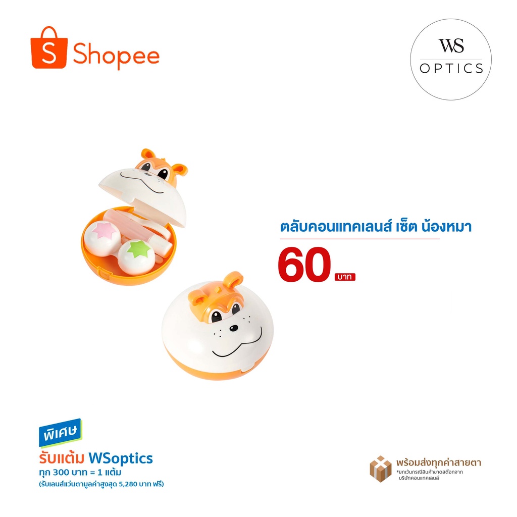 WSoptics - ตลับคอนแทคเลนส์เซ็ต น้องหมา