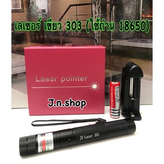 เลเซอร์เขียว Green Laser pointer รุ่น 303