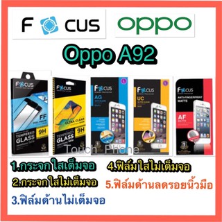 ❌Oppo A92❌ยี่ห้อโฟกัส❌กระจกเต็มจอ❌กระจกไม่เต็มจอ❌ฟิล์มใส❌ฟิล์มด้าน❌ฟิล์มด้านลดรอยนิ้วมือ❌พร้อมส่ง