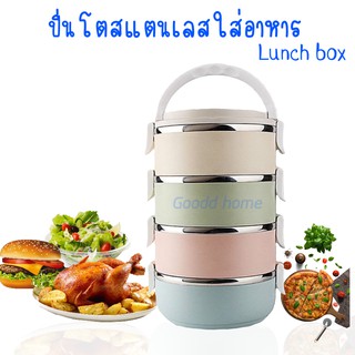 ปิ่นโต ปิ่นโตเก็บอุณหภูมิ ปิ่นโตสแตนแลส ปิ่นโตใส่อาหาร กล่องใส่อาหาร Lunch Box Food 3/4 คละสี