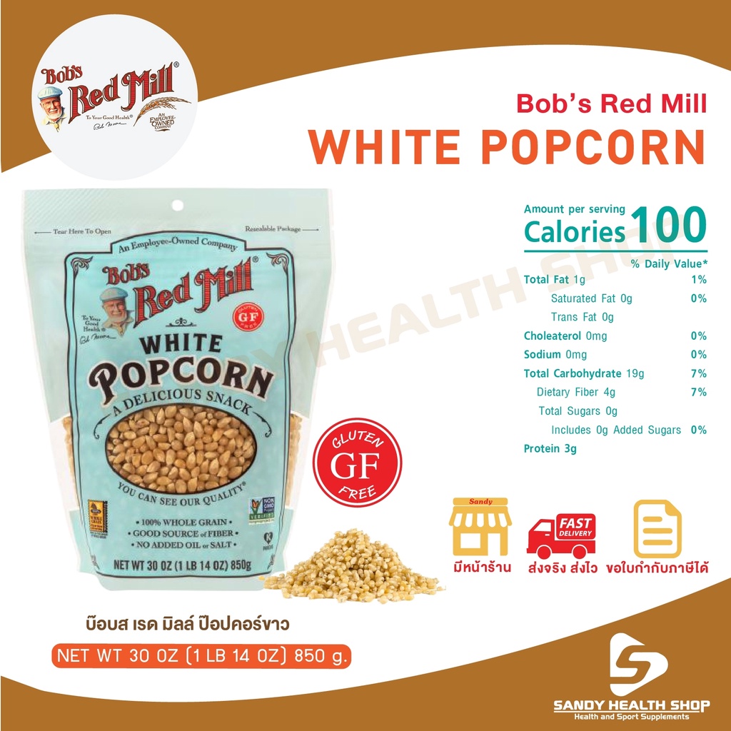 Bob red mill Gluten free White Popcorn 850g.กลูเตนฟรี พรีเมียมป๊อปคอร์น