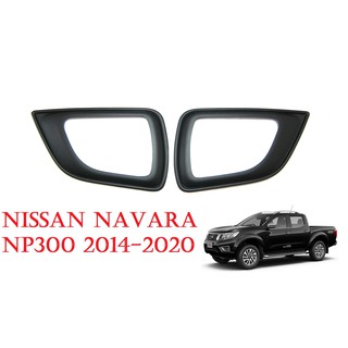 ครอบไฟตัดหมอก นิสสัน นาวาร่า NP300 4x4 4WD ปี 2014-2018 ครอบ Spot Light สีดำด้าน NISSAN NAVARA D23 ของแต่งนาวาร่าใหม่