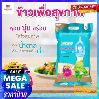 ถูกที่สุดแล้วววแม่ ฉัตรไลท์ข้าวกข.43 5กก. เป็นสินค้าลอตใหม่เสมอ ข้าวน้ำตาลต่ำ