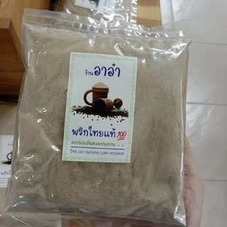 พริกไทยขาวป่น (แบบถุง บรรจุ 260 กรัม)