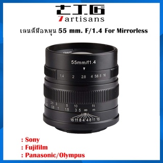 7artisans 55mm.F/1.4 มือหมุนสุดฮิต For mirrorless หน้าชัด หลังละลาย รับประกัน1 ปี