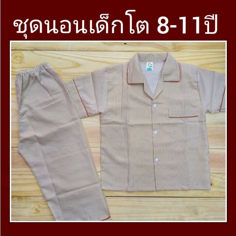 ชุดนอนเด็กชาย ชุดนอนเด็กลายทาง ลายริ้ว ชุดนอนเด็กโต 8ขวบ 10ขวบ ถึง11ปี ชุดนอนแขนสั้นขายาว ชุดนอนลายสมอ