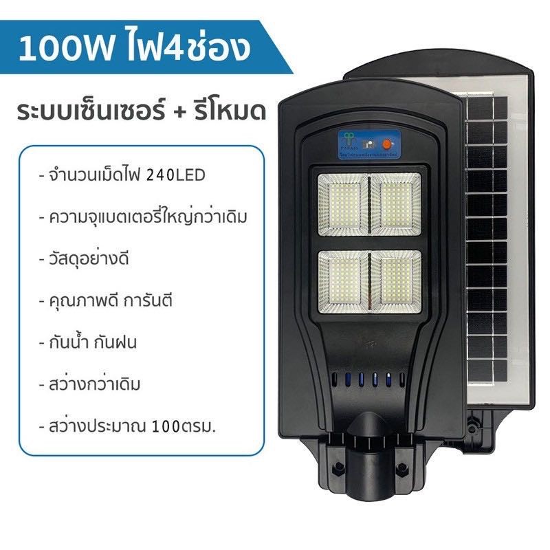 🚔ราคาพิเศษ+ส่งฟรี 💒ไฟโซล่าเซลล์ รับประกัน1ปี ไฟสว่างถึงเช้า 400W LED โคมไฟโซลาร์เซลล์ solar cell light โคมไฟสปอร์ตไลท์ โคมไฟสปอร์ตไลท์**100W 💒 มีเก็บปลายทาง