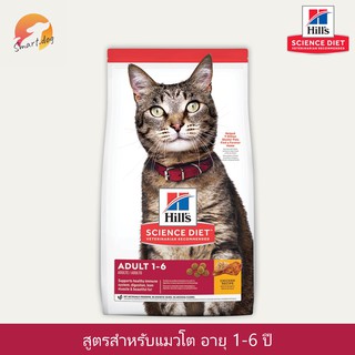 Hills Science Diet Adult 1-6   2 kg. อาหารแมว อายุ 1-6 ปี ขนาด 2 กก.