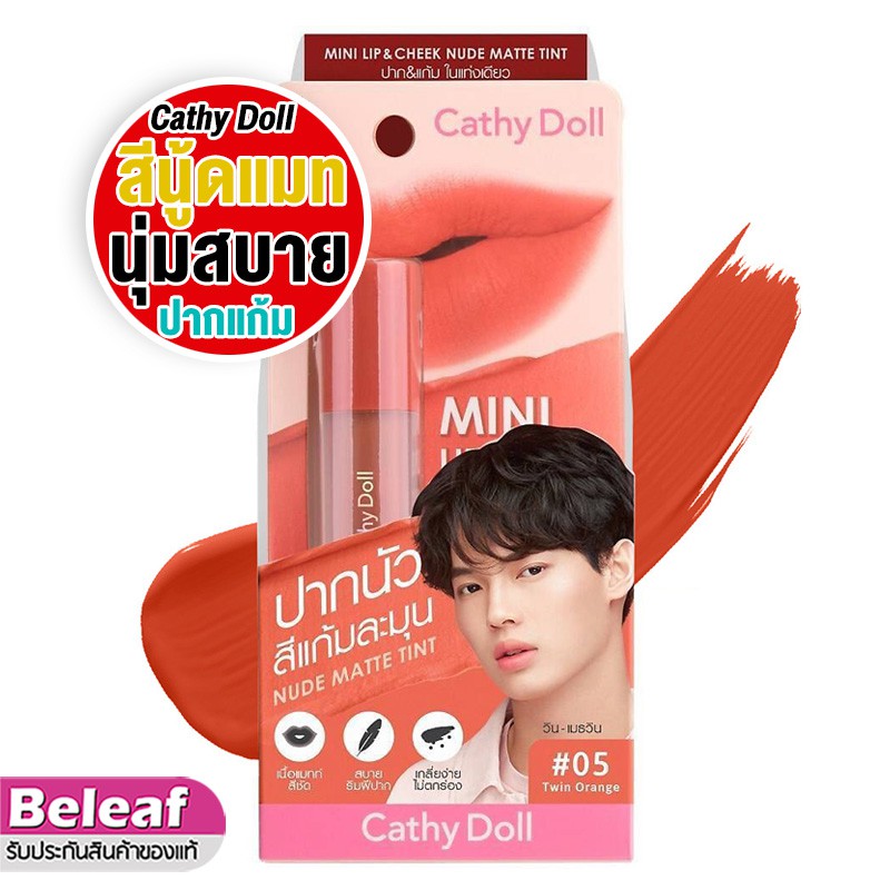 Cathy Doll Mini Lip & Cheek Nude Matte Tint 2.1g ลิปทิ้น เคที่ดอลล์ เนื้อแมท นู้ดแมท