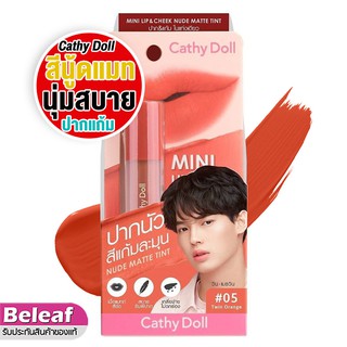 Cathy Doll Mini Lip &amp; Cheek Nude Matte Tint 2.1g ลิปทิ้น เคที่ดอลล์ เนื้อแมท นู้ดแมท