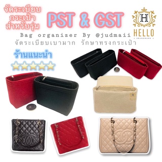 ที่จัดระเบียบสำหรับรุ่น chanel Gst,Pst