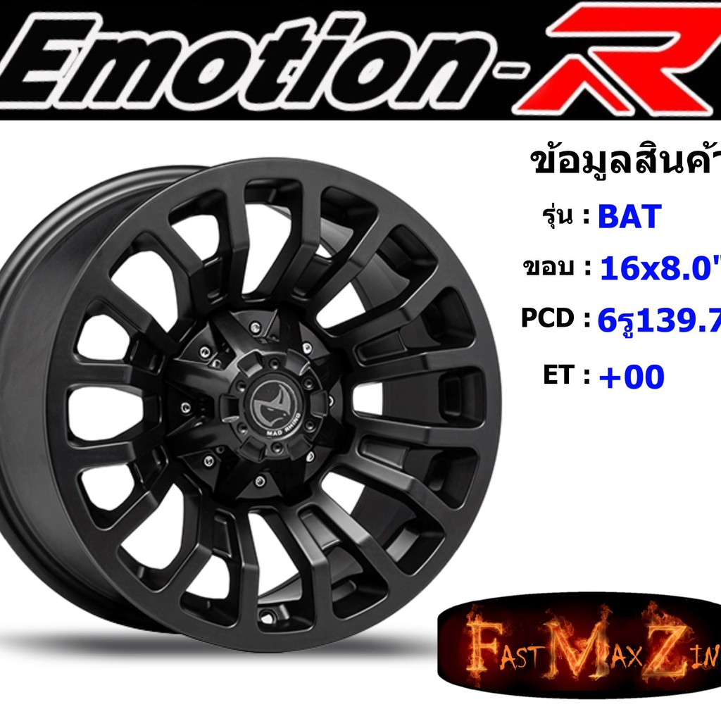 EmotionR Wheel BATTLE ขอบ 16x8.0" 6รู139.7 ET+00 สีSMB ล้อแม็ก อีโมชั่นอาร์ emotionr16 แม็กรถยนต์ขอบ16