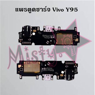 แพรตูดชาร์จโทรศัพท์ [Connector Charging] Vivo Y95