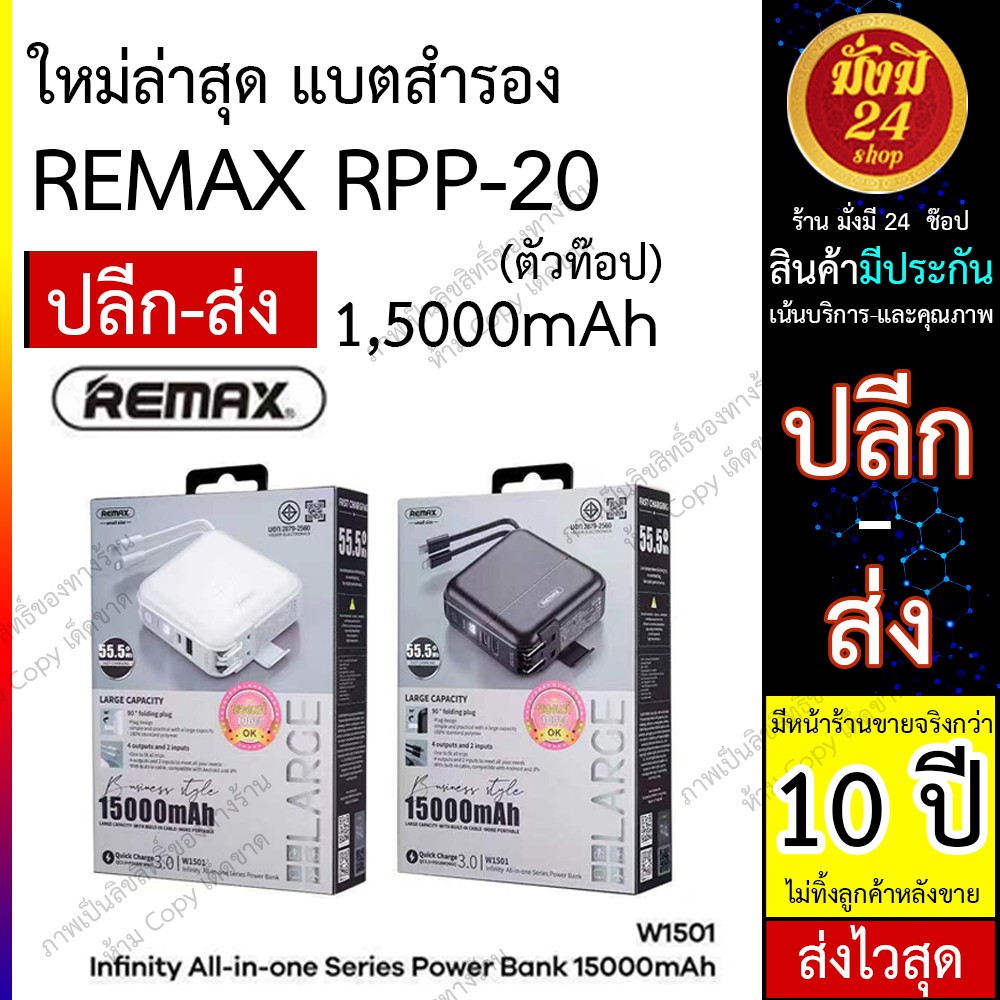 พาวเวอร์แบงค์ ชาร์จเร็ว powerbank fast chargeดำ* แท้เท่านั้น REMAX RPP-20 แบตสำรอง remax rpp - 20   พร้อมปลั๊กไฟ/สายชาร์