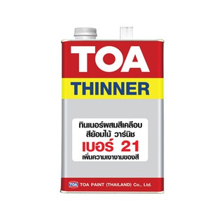 ทีโอเอ ทินเนอร์ เบอร์ 21 ขนาด 1/4 แกลลอน TOA THINNER R21