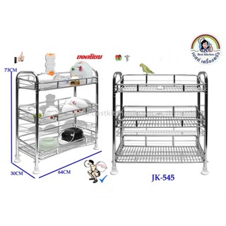 ชั้นตะแกรงสเตนเลสเรียบ 3 ชั้น JK545