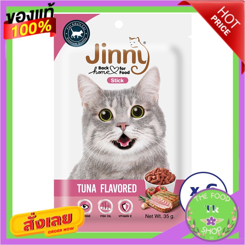 Jinny เจอร์ไฮขนมแมวรสทูน่า 35 กรัม (ทั้งหมด 6 แพ็ค)Jinny JerHigh Tuna Flavor Cat Snacks 35 g. (Total