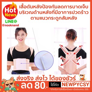 เสื้อดามหลังสำหรับผู้ที่ต้องการให้หลังตรงต้องการดัดหลังลดอาการปวดหลัง