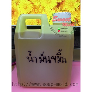 น้ำมันขมิ้นชัน 1 KG(สกัดร้อน) รหัสสินค้า: 006745