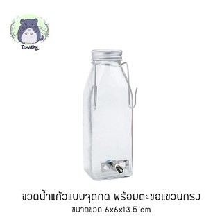 ขวดน้ำแก้ว ขวดน้ำสำหรับสัตว์เลี้ยง ลิ้นจุกกด ขนาด 350 ml พร้อมตะขอแขวนกรง