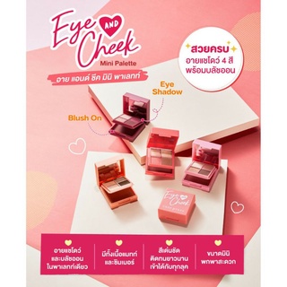 Cutepress Eye &amp; Cheek Mini Palette ตัวแทนจำหน่ายจากบริษัท