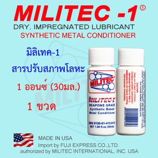 MILITEC-1/มิลิเทค-1 สารปรับสภาพโลหะ ขนาด 1 ออนซ์(30มล.) 1 ขวด