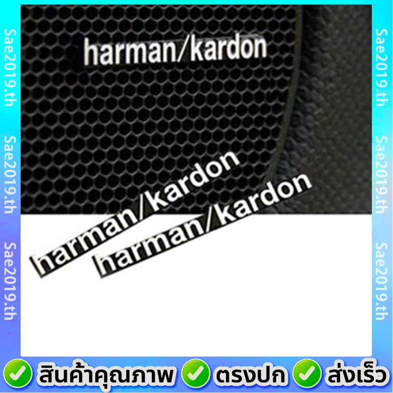 พร้อมส่ง 1/4ชิ้น โลโก้ Harman/Kardon จิ๋วแต่งลำโพง BENZ ป้ายรถลำโพงอลูมิเนียมตกแต่ง BMW Mercedes Benz ราคา ถูกที่สุด ดีลบีเคเค