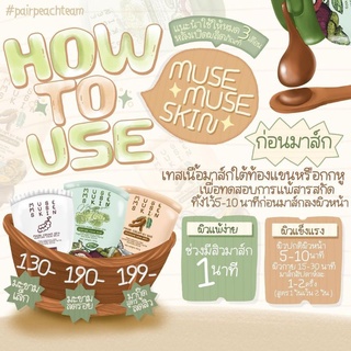 (โล๊ะพร้อมส่ง) MUSEMUSE มาส์คมะขามสปา มาส์กมะขาม ลดรอย มาร์กมากู้ด มะกรุดลดสิว