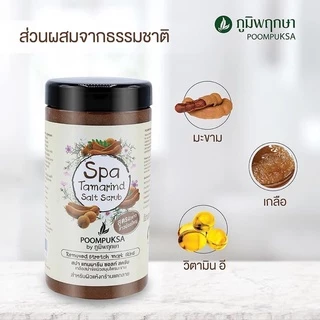 ภูมิพฤกษา🎈 เกลือสปาขัดผิว ช่วยให้ผิวกระจ่างใส เนียนนุ่ม ชุ่มชื้น เนื้อเกลือละเอียด ไม่ระคายเคืองต่อผิว มี 3 สูตร
