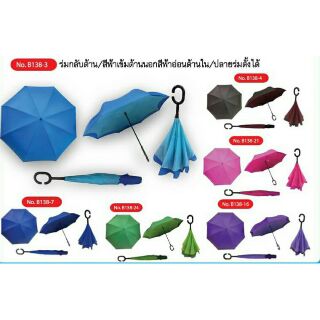 ร่มกลับด้านสีทูโทน 6 สีให้เลือก พร้อมเก็บเงินปลายทาง