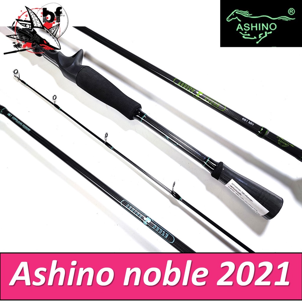 สวยงาม ดางปลาซิว คันเบ็ด คันตีเหยื่อปลอม Noble Ashino อาชิโน่ โนเบิ้ล 2021 กราไฟท์
