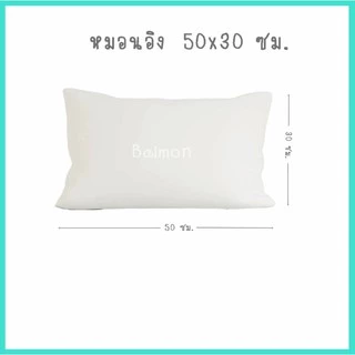 หมอนอิงทรงยาว ขนาด 50x30 ซม. หุ้มผ้าซอฟ บรรจุด้วยใยสังเคราะห์อย่างดี นุ่ม เด้ง ซักได้ทั้งใบ สำหรับตกแต่งบ้าน 1 ใบ