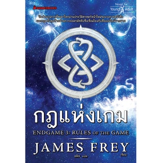 S กฎแห่งเกม เล่ม 3 : ชุด End Game