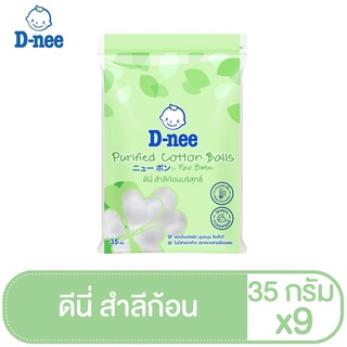 D-nee ดีนี่ สำลีก้อนบริสุทธิ์ 35 กรัม:35 กรัม (แพ็ค9)