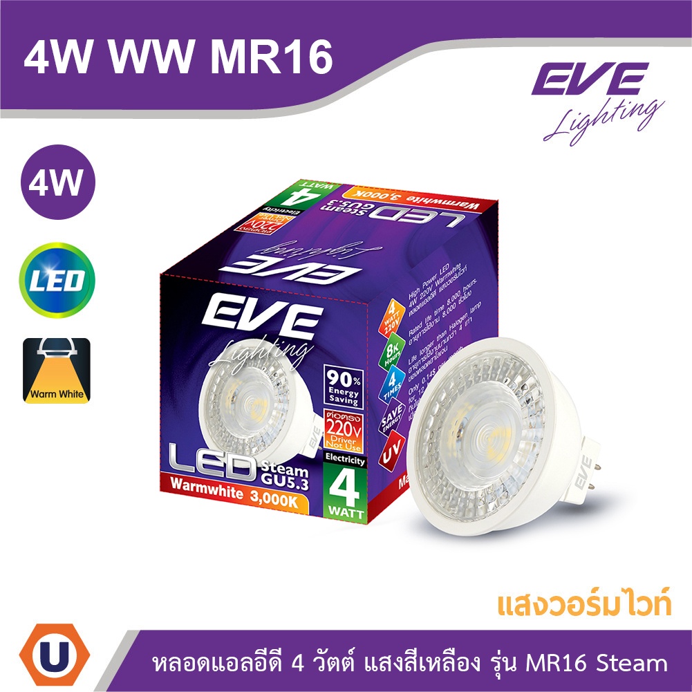 EVE MR16_LED_4W_WW หลอด MR16 LED 4 วัตต์ แสงสีเหลือง EVE LIGHTING รุ่น STEAM 220V GU5.3 สั่งซื้อได้ท