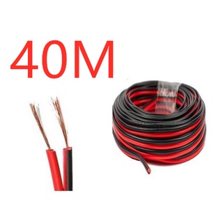 สายลำโพง 40 เมตร ทองแดงแท้ 2*0.5 (สีดำ/แดง) speaker cable for Audio/pa/home