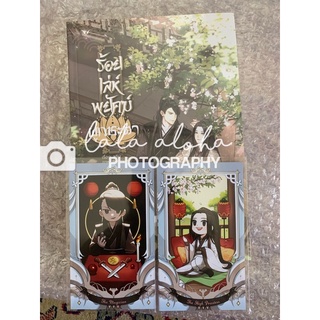 (พร้อมส่ง) #ร้อยเล่ห์พยัคฆ์ผูกชะตา + ไพ่ห์ทาโร่ห์ 2 ใบ