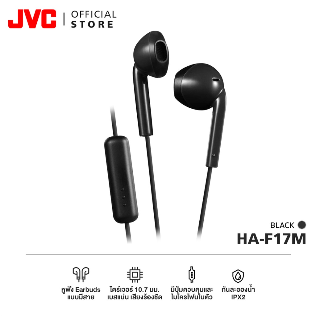 JVC HA-F17M หูฟังมีสายทรง Earbuds เบสแน่น เสียงร้องชัด กันน้ำ IPX2