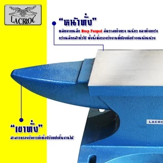 LACROC ทั่งตีเหล็ก ขนาด 11 ปอนด์